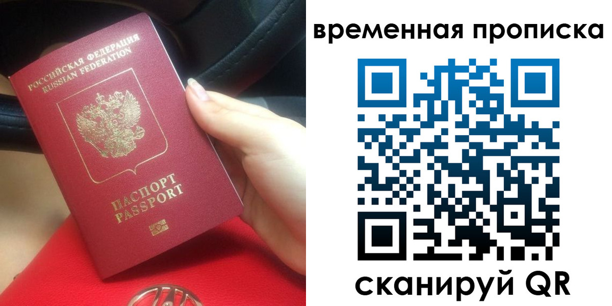 временная регистрация собственник в Петров Вале