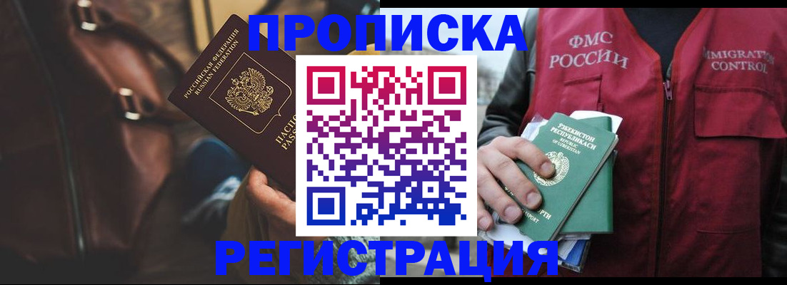 временная регистрация купить в Петров Вале